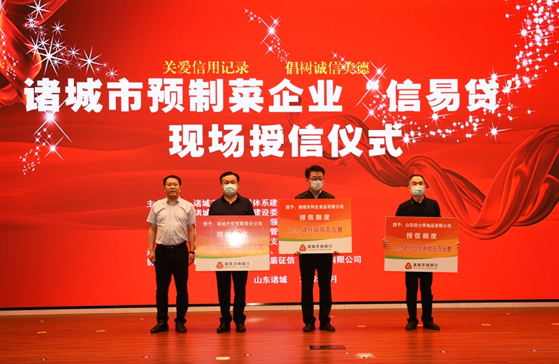 诸城 信易贷02.jpg